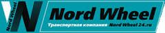 Тк вил. Нордвил транспортная компания. норд вилл транспортная компания. тк норд вилл лого.